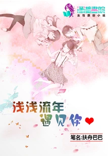 I Met You in the Fleeting Time