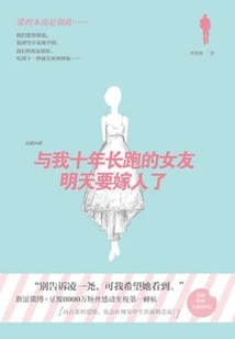 My Girlfriend of Ten Years is Getting Married Tomorrow