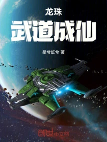 Dragon Ball: Martial Arts Become an Immortal