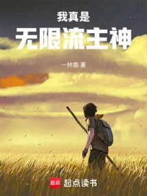 I Am Truly the God of Infinite Flow!