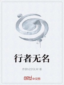 The Traveler is Nameless