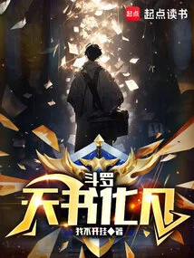 Douluo: Book from Heaven Turns into Mortals