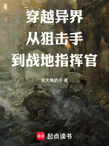 Traveling Through Another World: from Sniper to Field Commander