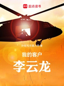 My Client Li Yunlong