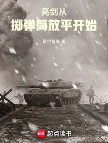 Bright Sword Starts with the Grenade Flat