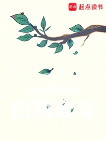 Self-struggle Starting from Douluo