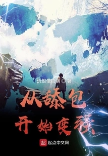 Become Stronger by Licking the Bag