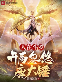 I Am in Douluo, and I Deceive Tang Dachui at the Beginning