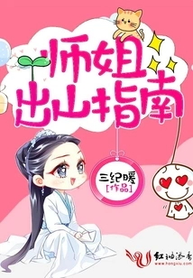 Senior Sister's Guide to Going Out