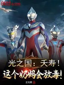 Kingdom of Light: Yaoshou! This Wet Nurse Knows How to Spread Poison!