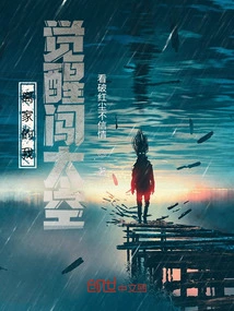 After Leaving Home and Encountering an Accident, I Woke up and Went into Space