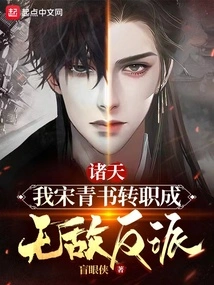 Zhutian: I, Song Qingshu, Changed My Job to Become an Invincible Villain