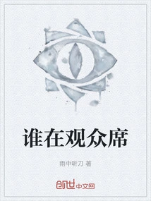 Who is in the Audience