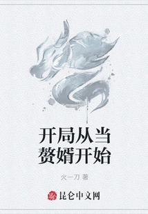 The Beginning Starts with Becoming a Son-in-law