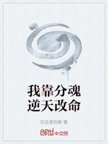 I Change My Destiny by Dividing My Soul Against the Will of Heaven