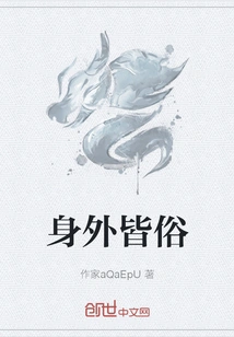 Everything Outside and Inside is Vulgar