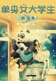 Daily Life of a Single Female College Student