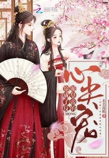 Dressed as the Villain Emperor's Favorite