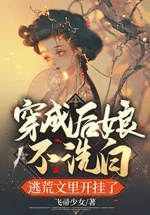 Dressing up as a Stepmother Doesn't Show Off, the Escape Story is Cheating