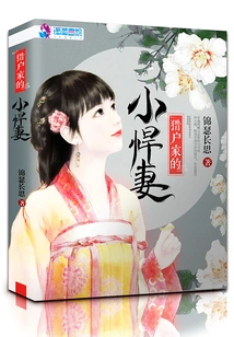 Orion's Little Fierce Wife