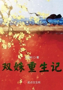 The Rebirth of Two Sisters