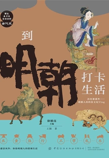 Check in and Live in the Ming Dynasty