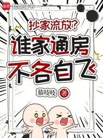 Confiscated and Exiled? Whose Family Shares the Same Room and Doesn't Fly Separately?