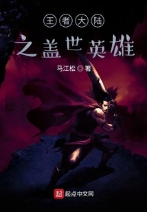 The Unparalleled Heroes of the Continent of Kings