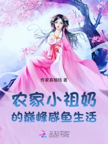 The Peak Salted Fish Life of Farmer Grandmother