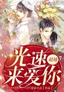 Love You Faster Than the Speed of Light