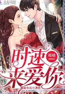 Love You Beyond the Speed of Time