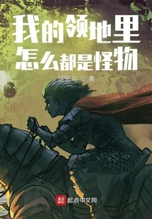 Why Are There Monsters in My Territory?