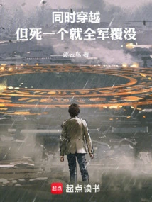 Travel Through Time at the Same Time, but If One Dies, the Entire Army Will Be Annihilated