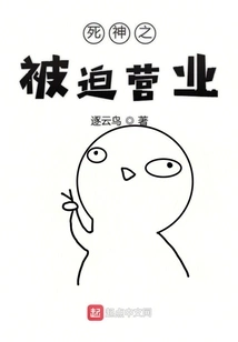 The God of Death: Forced to Open Business