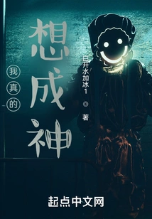 I Really Want to Become a God