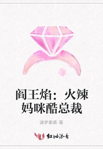 Yan Wangyan: Hot Mommy Cool Ceo