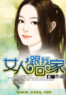 Woman, Come Home with Me