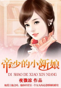 The Emperor's Little Bride