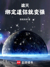 Cover the Sky, Bind a Taoist Companion to Become Stronger