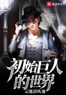 The World of the Original Giant