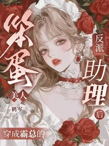 The Idiot Beauty Dressed as the Villain Assistant of the Tyrant Boss