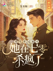 She Was Betrayed at the Beginning of Her Rebirth, and She Went Crazy Killing People in 70