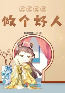 The Villain Also Wants to Be a Good Person