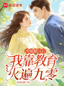 After Remarrying a Rough Guy, I Became Famous in the 1990s Through Education