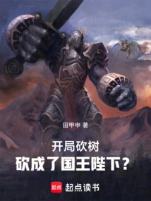 I Cut Down a Tree at the Beginning and Became His Majesty the King?