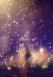 Meet the Beautiful Light