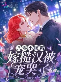 A Little Girl from the 1980s Married a Rough Man and Was Spoiled to Tears