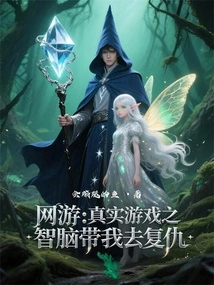 Online Games: Real Game Zhinao Takes Me to Revenge