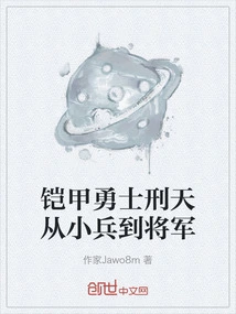 Armored Warrior Xing Tian Rises from Soldier to General