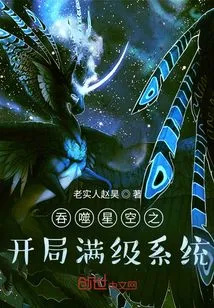 Swallowing the Starry Sky: Starting Full Level System